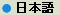 Japanese